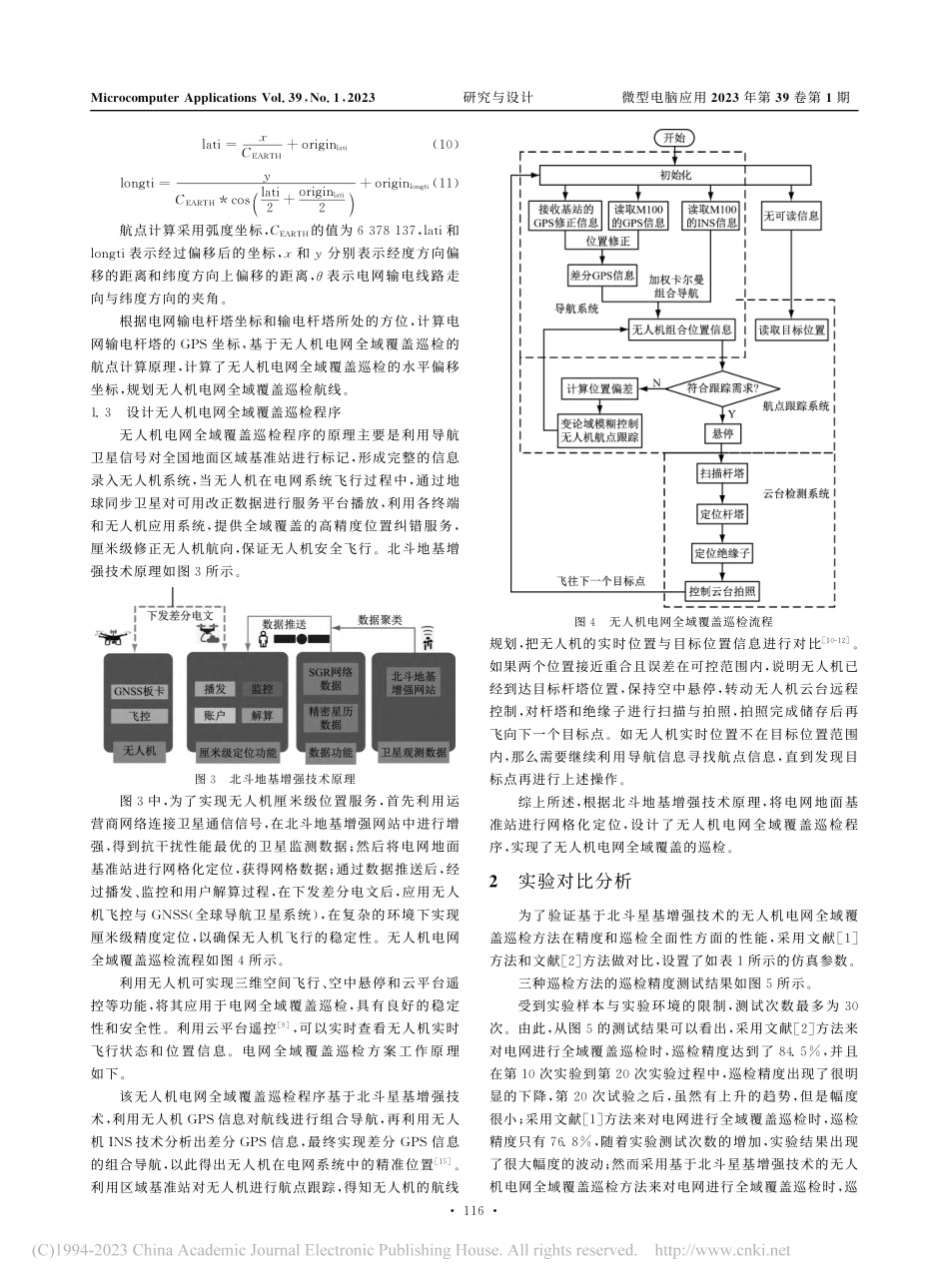 基于北斗星基增强技术的无人机电网全域覆盖巡检方法_杨嘉妮.pdf_第3页