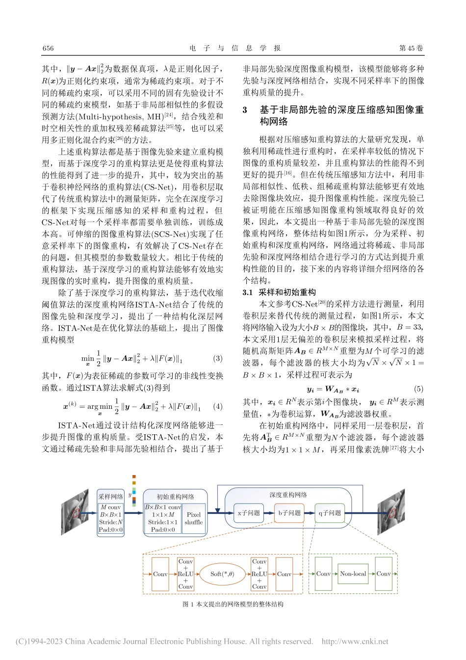 基于非局部先验的深度压缩感知图像重构网络_仲元红.pdf_第3页