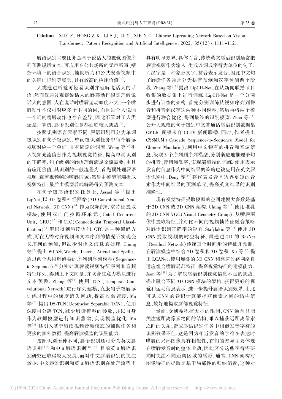 基于Vision_Tran...former的中文唇语识别_薛峰.pdf_第2页