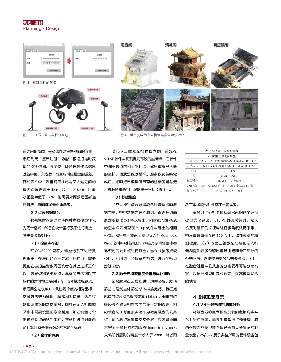 基于点云数据的传统村落VR...究——以井陉于家石头村为例_张慧.pdf_第3页