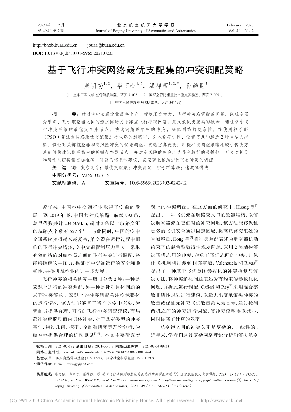 基于飞行冲突网络最优支配集的冲突调配策略_吴明功.pdf_第1页