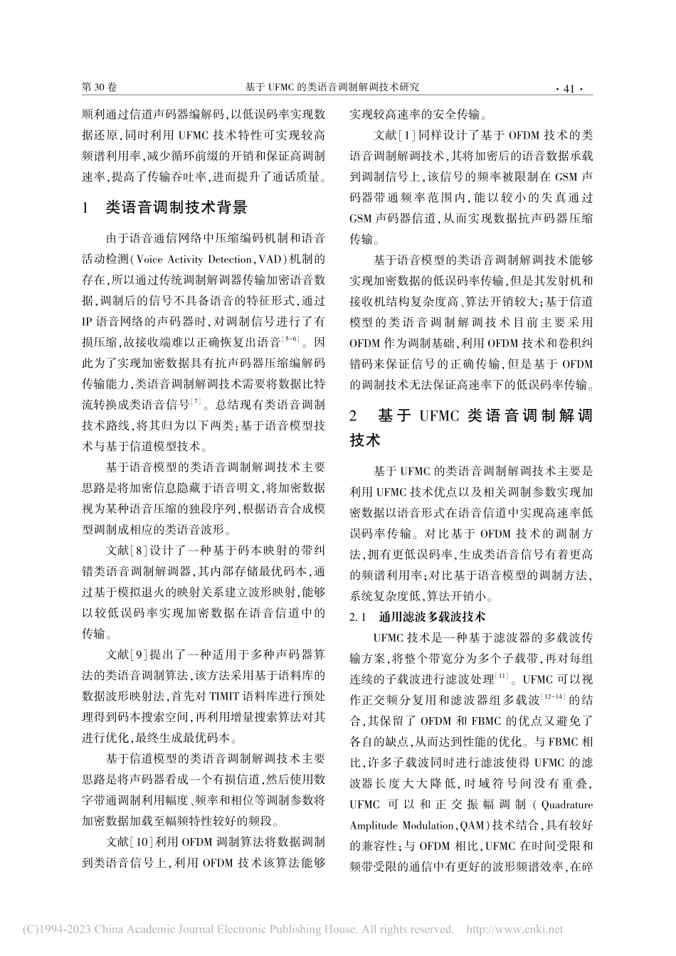 基于UFMC的类语音调制解调技术研究_李佳益.pdf_第2页