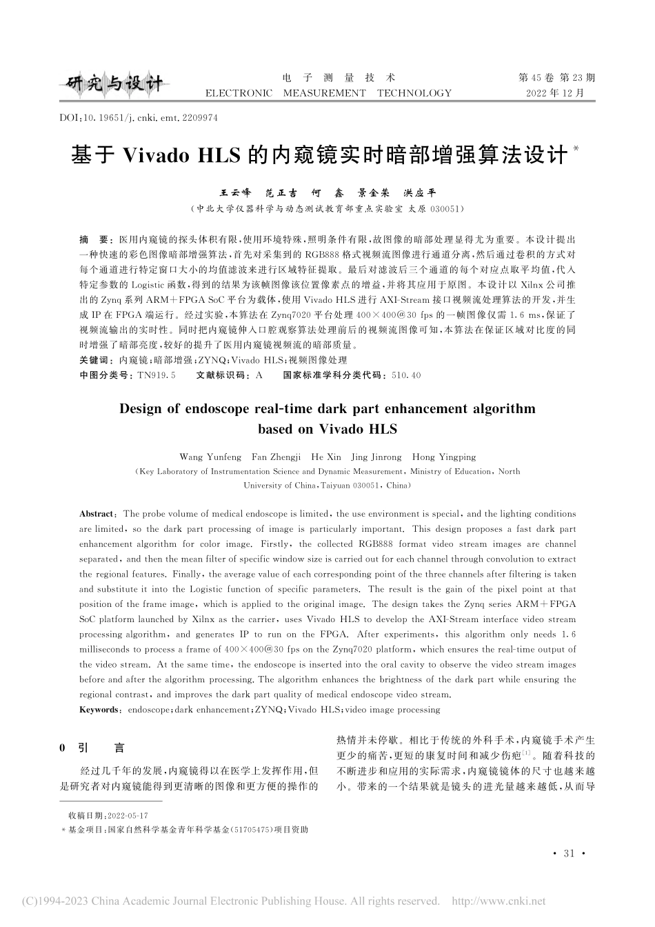 基于Vivado_HLS的内窥镜实时暗部增强算法设计_王云峰.pdf_第1页