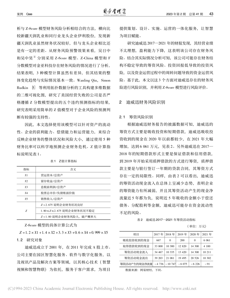 基于Z-Score模型的软...务风险研究——以迪威迅为例_唐瑜婕.pdf_第2页