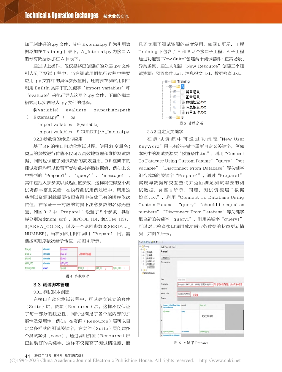 基于Robot_Frame...rk接口自动化测试方法研究_史冰全.pdf_第3页