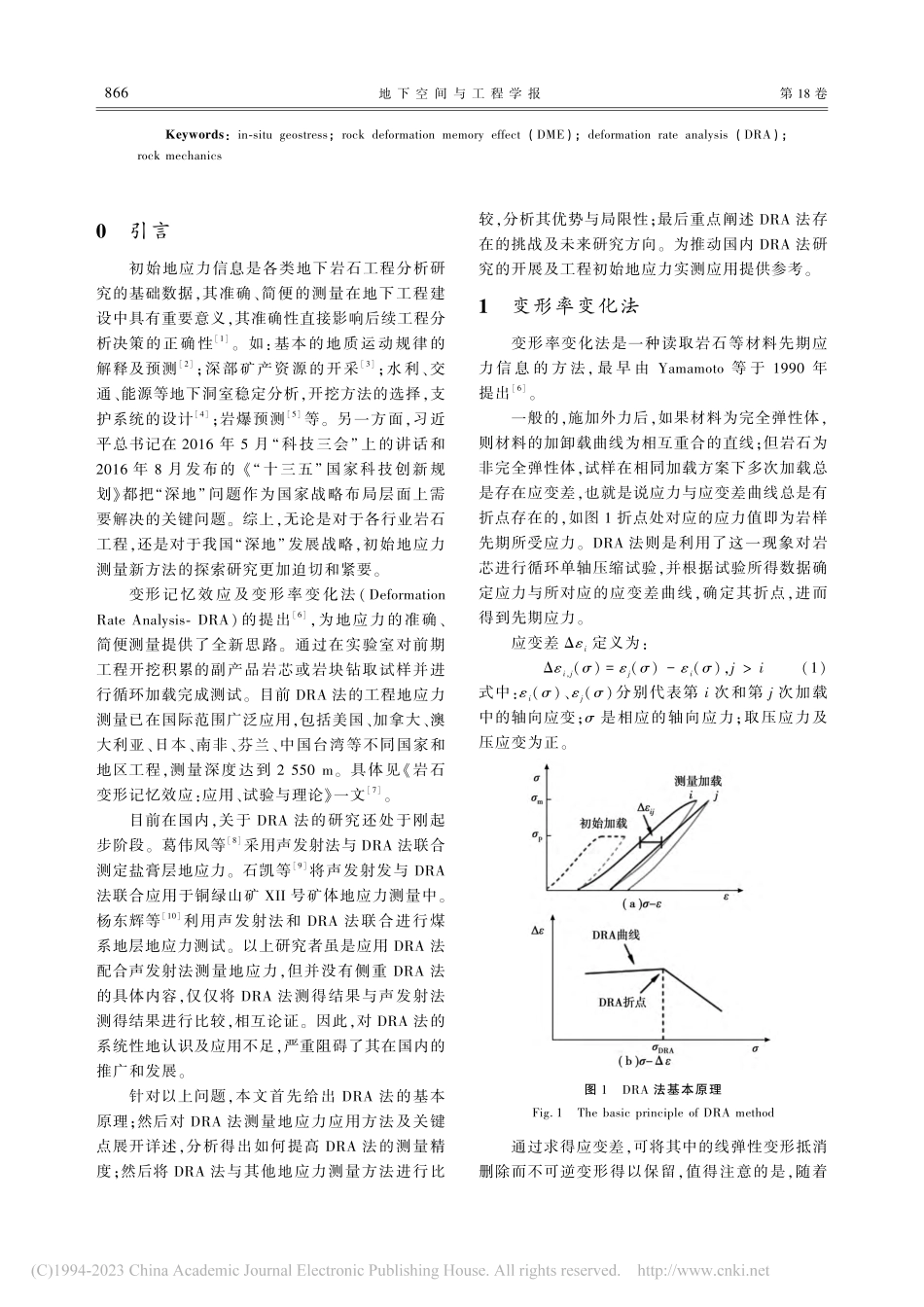 基于变形率变化法的初始地应力测量技术_朱淳.pdf_第2页