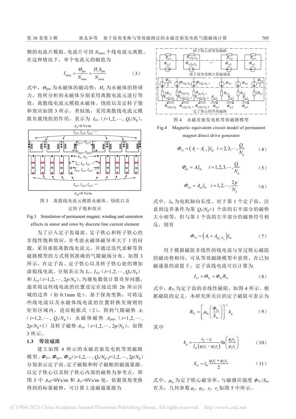 基于保角变换与等效磁路法的永磁直驱发电机气隙磁场计算_张志弘.pdf_第3页