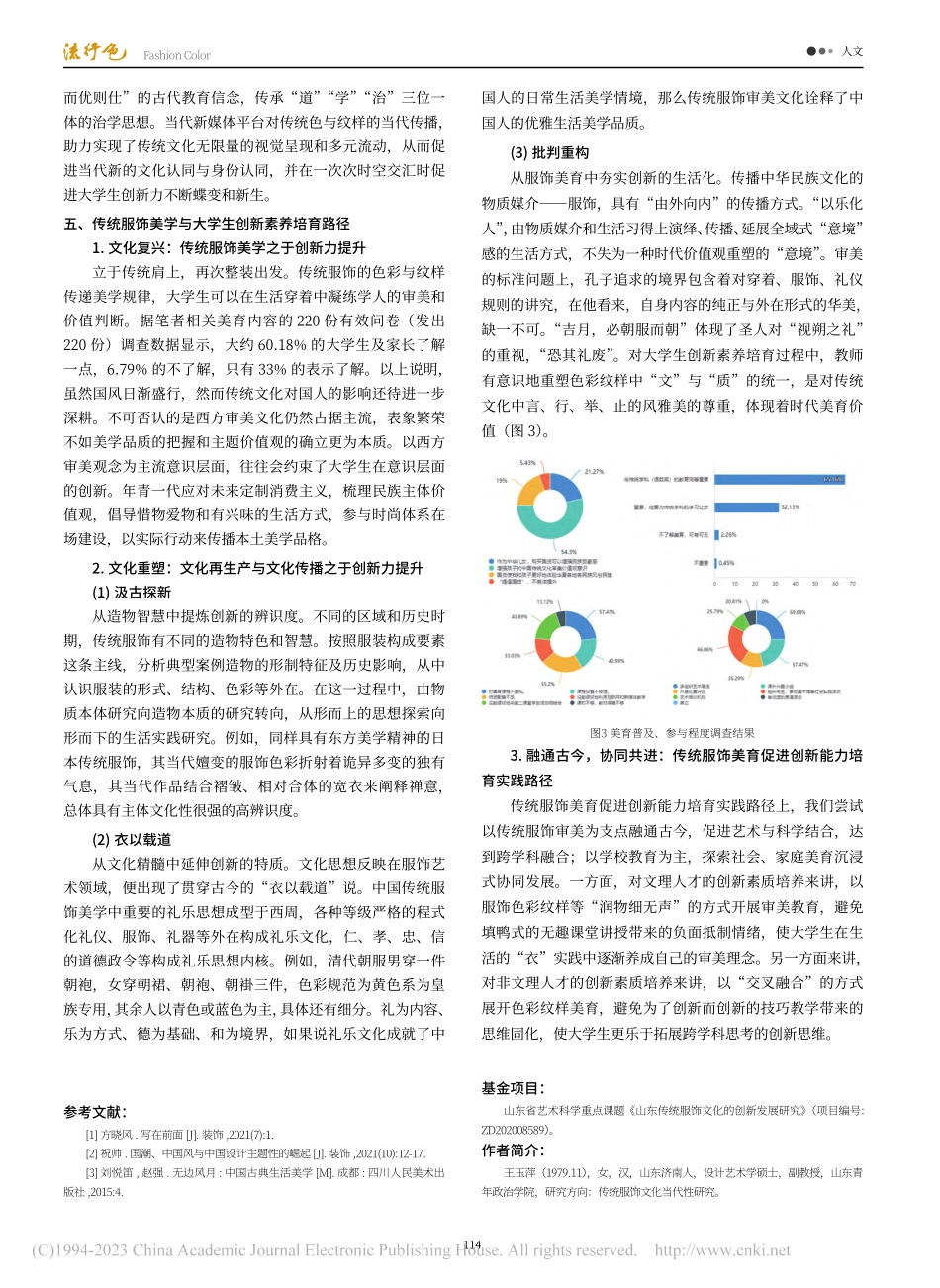基于传统服饰美学的大学生创...——以传统服饰色彩纹样为例_王玉萍.pdf_第3页