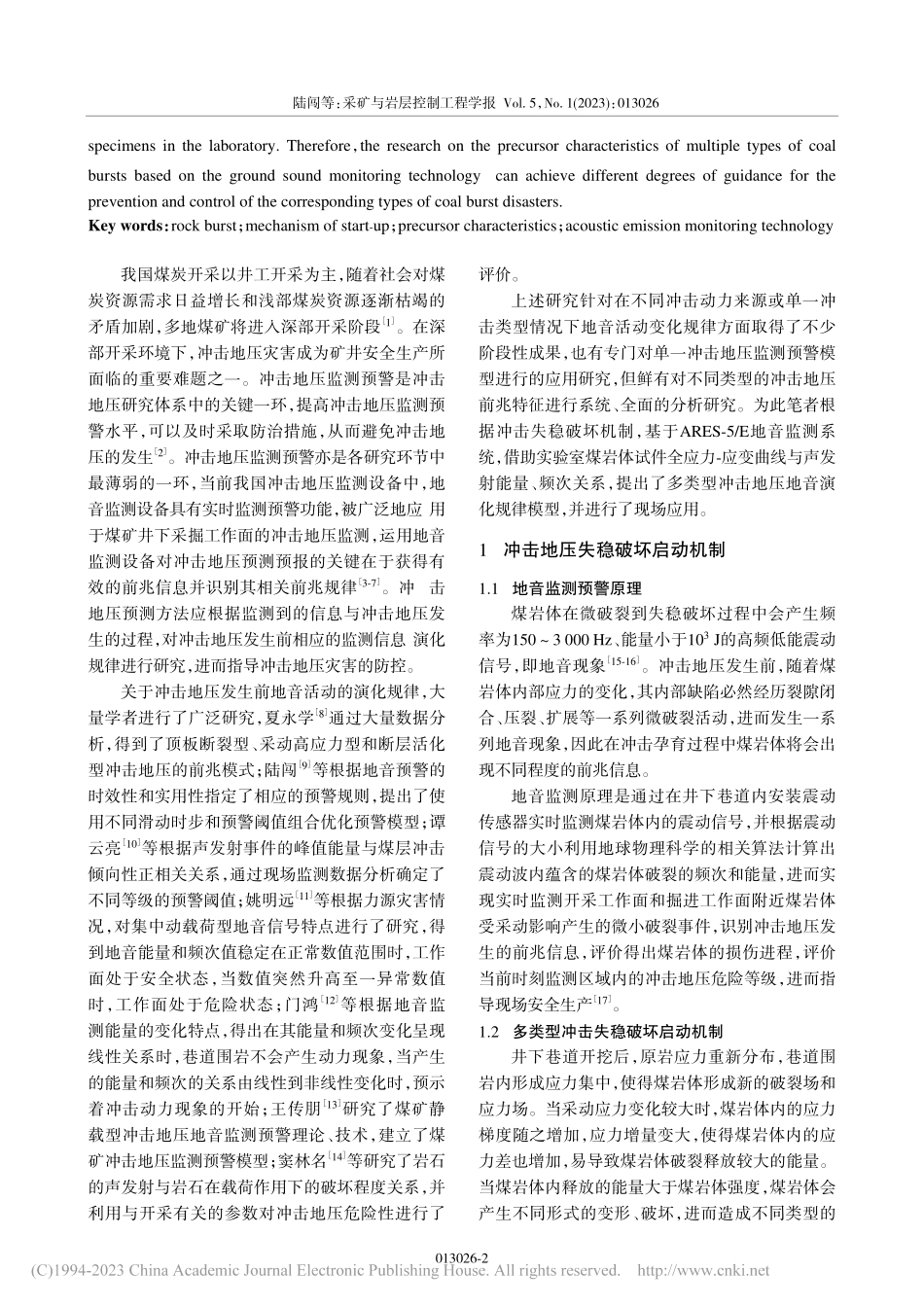 基于地音监测技术的多类型冲击地压前兆特征研究_陆闯.pdf_第2页