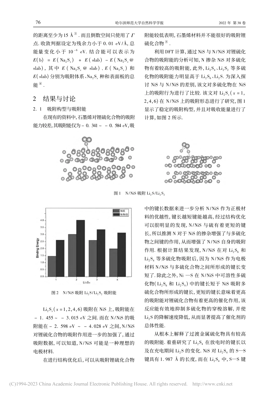 基于第一性原理对于锂硫电池...极材料NiS掺杂改性的研究_吴宇.pdf_第2页
