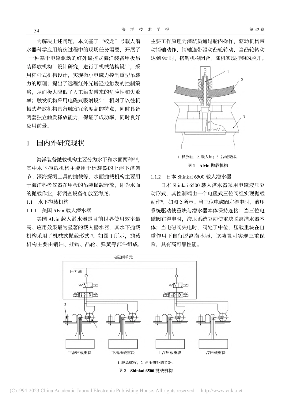 基于电磁力驱动的海洋调查装备抛载机构设计_任玉刚.pdf_第2页