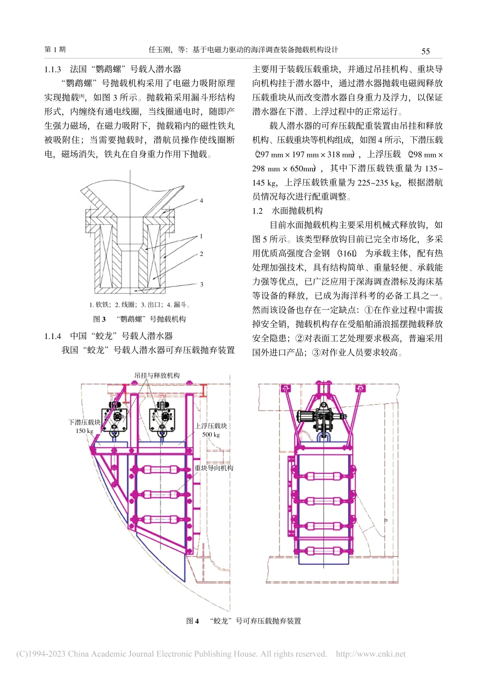 基于电磁力驱动的海洋调查装备抛载机构设计_任玉刚.pdf_第3页