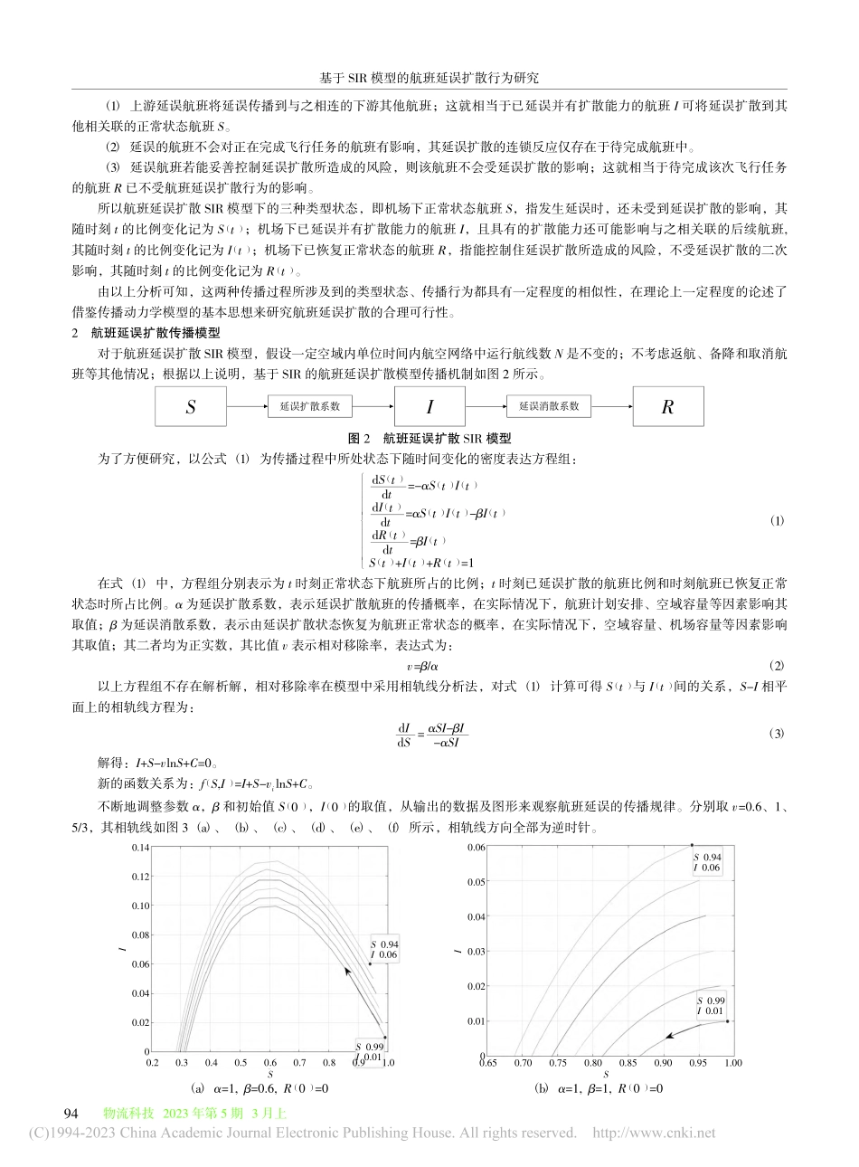 基于SIR模型的航班延误扩散行为研究_王亚含.pdf_第3页