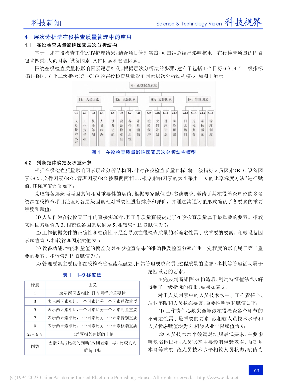 基于层次分析法的在役检查质量影响因素分析_高善.pdf_第2页