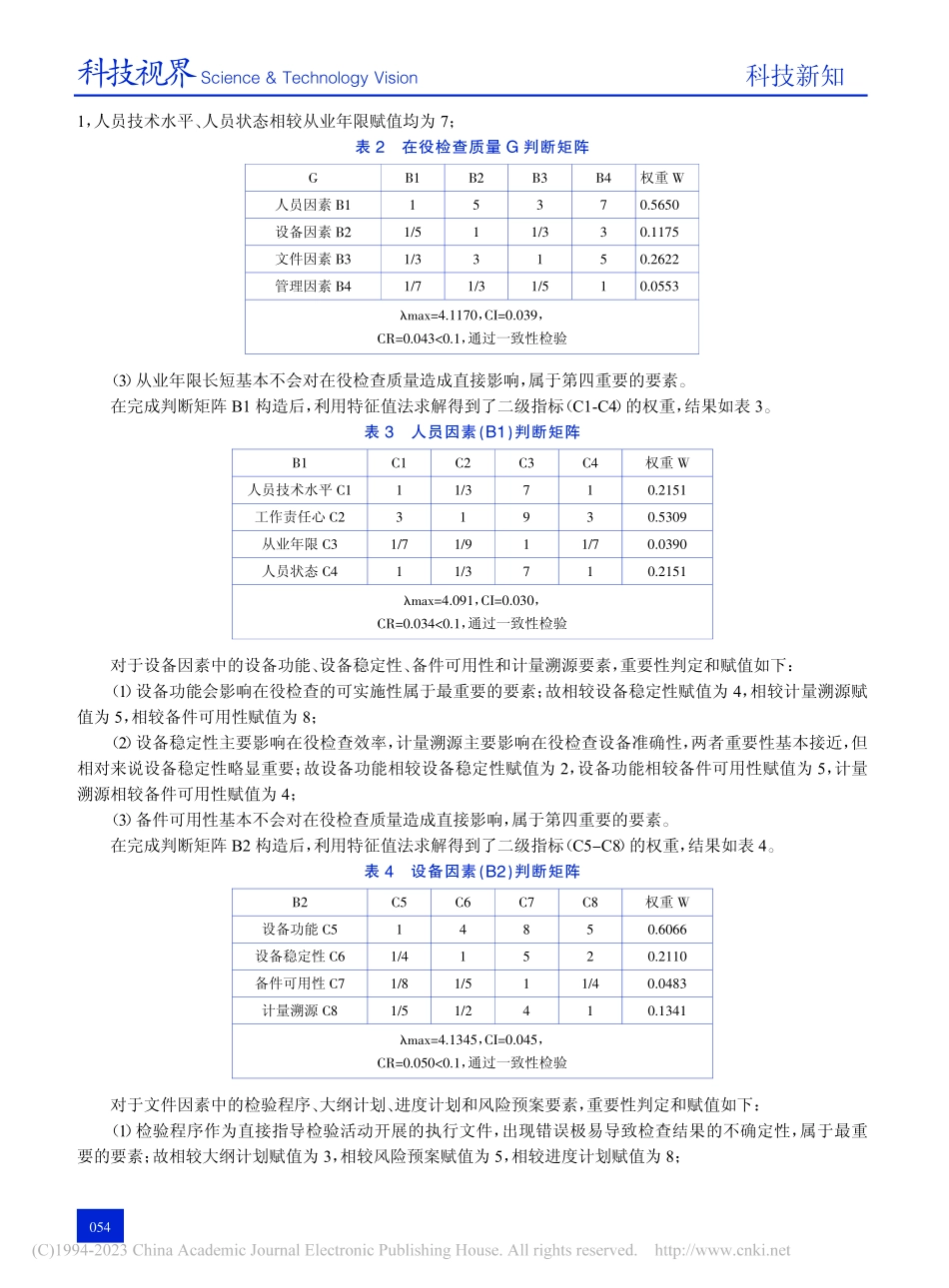 基于层次分析法的在役检查质量影响因素分析_高善.pdf_第3页