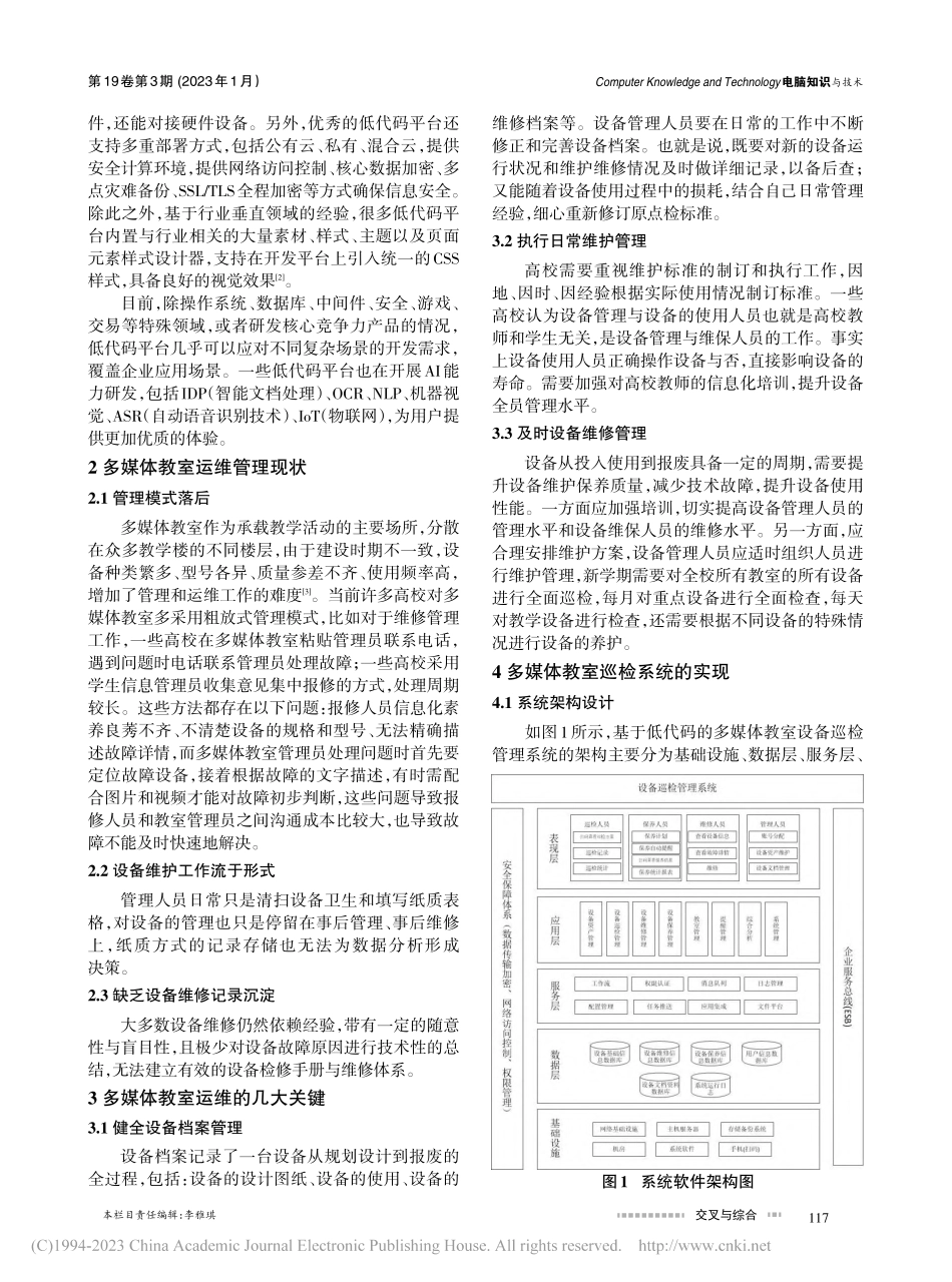 基于低代码平台的多媒体教室巡检管理系统建设与应用研究_李温温.pdf_第2页