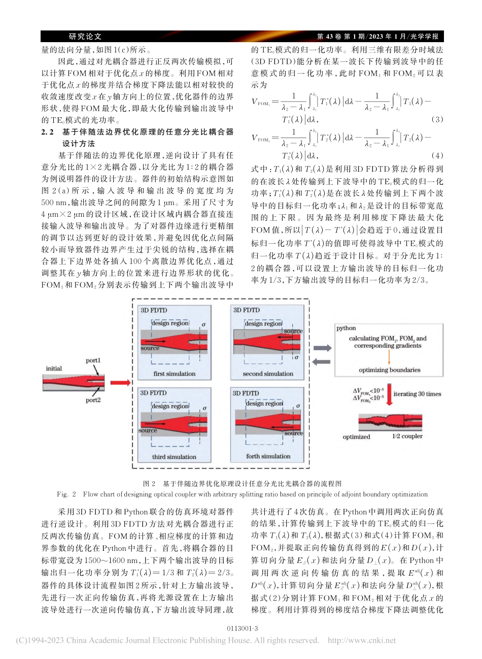 基于边界逆向优化算法的任意分光比耦合器设计_廖俊鹏.pdf_第3页