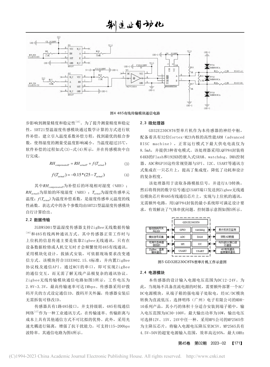 基于ZigBee无线通信的...端子箱温湿度传感器系统设计_张敏.pdf_第3页