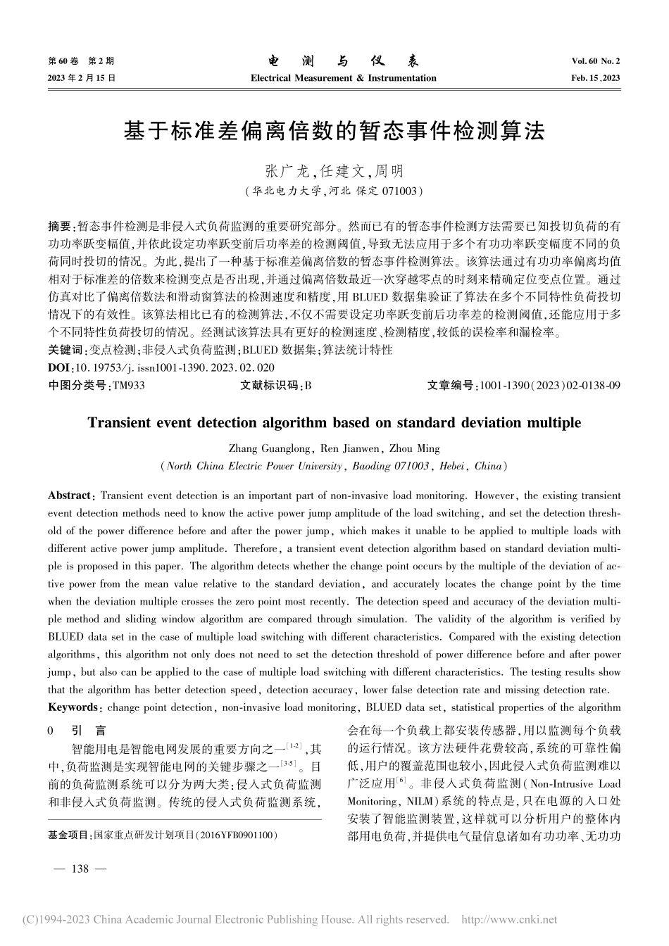 基于标准差偏离倍数的暂态事件检测算法_张广龙.pdf_第1页