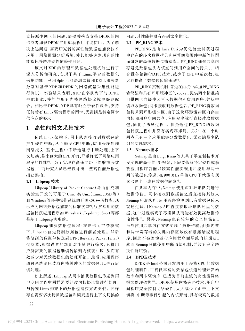 基于XDP的高速流量采集技术研究_储苏红.pdf_第2页