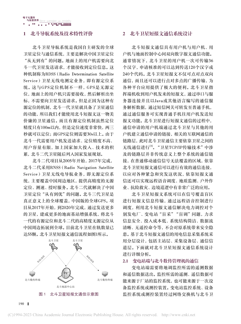 基于北斗卫星短报文通信的变电站信息采集技术_刘圣飞.pdf_第2页