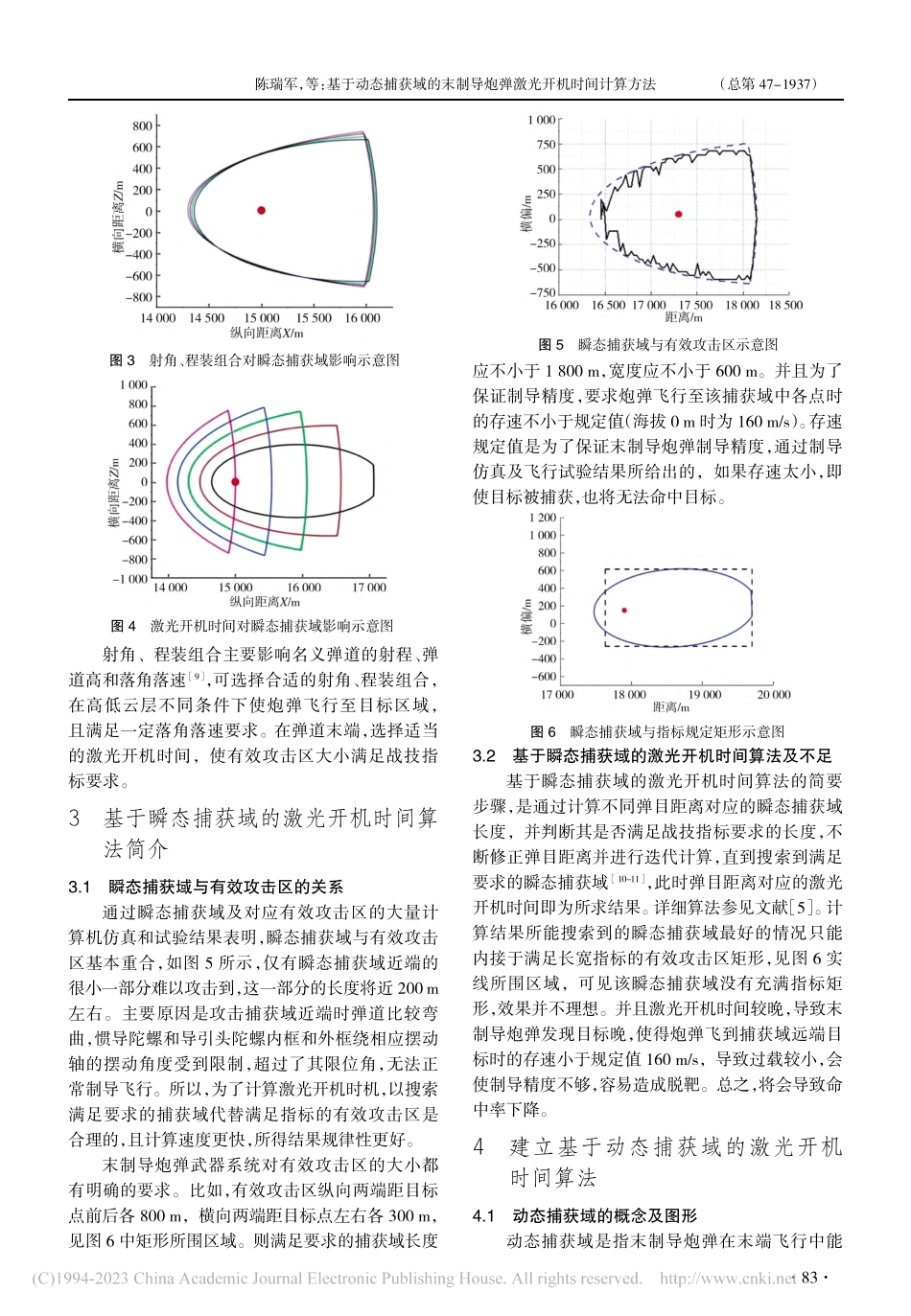 基于动态捕获域的末制导炮弹激光开机时间计算方法_陈瑞军.pdf_第3页