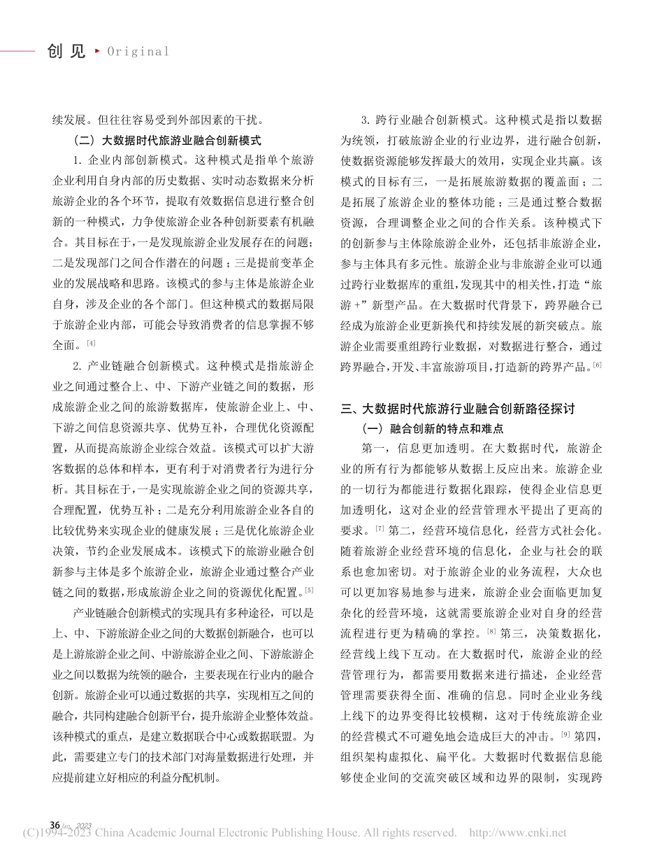 基于大数据视野的旅游企业融合创新机制探析_马斌.pdf_第3页
