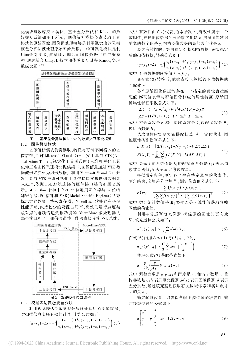 基于差分算法和Kinect的数媒交互系统设计_彭丽娟.pdf_第2页