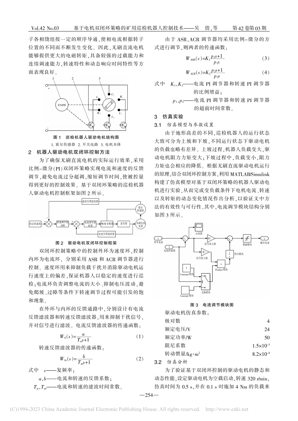基于电机双闭环策略的矿用巡检机器人控制技术_吴倩.pdf_第2页