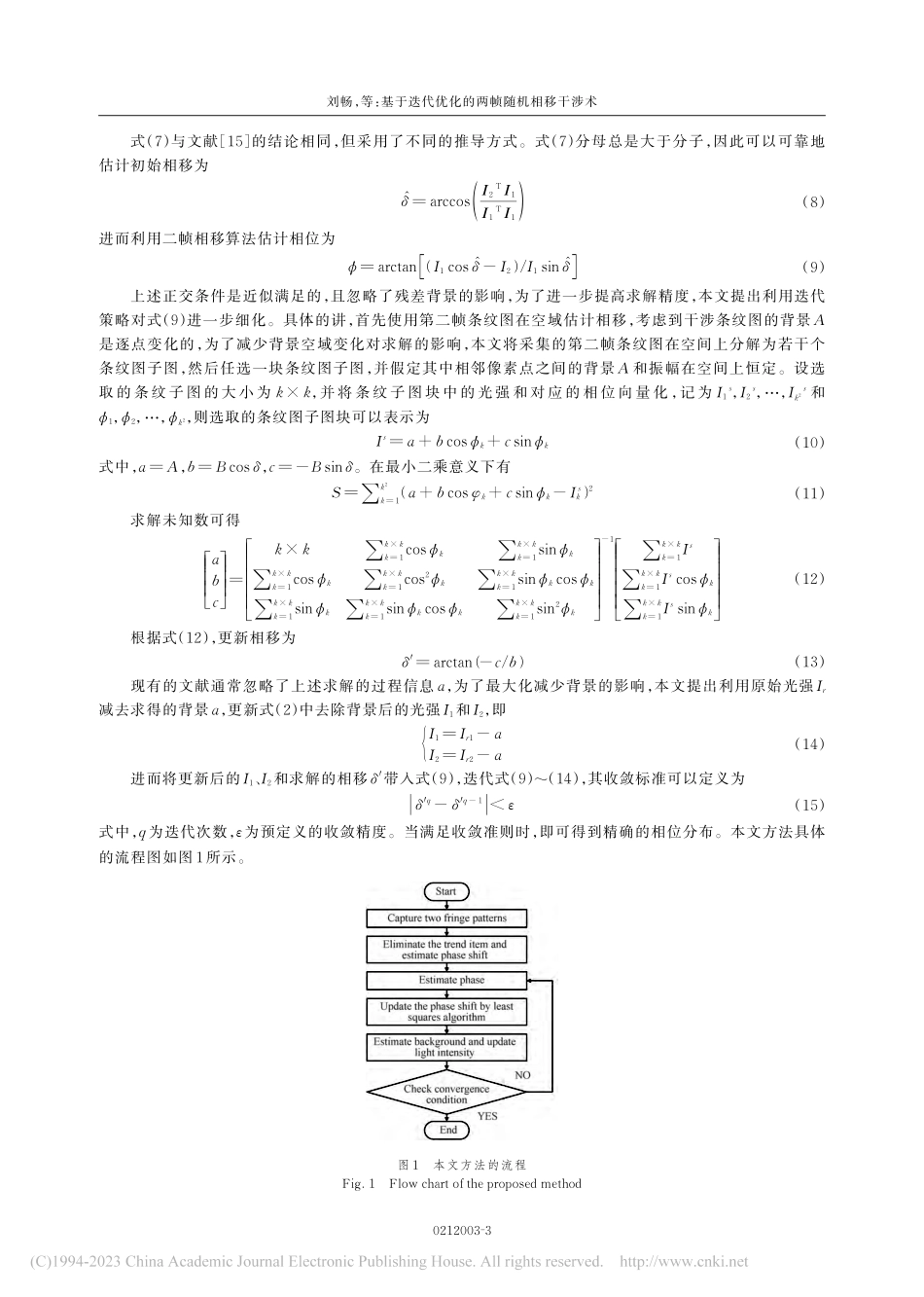 基于迭代优化的两帧随机相移干涉术_刘畅.pdf_第3页