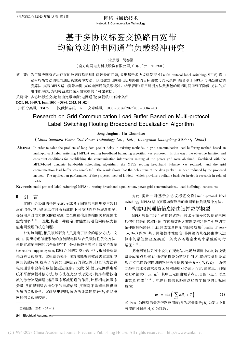 基于多协议标签交换路由宽带...算法的电网通信负载缓冲研究_宋景慧.pdf_第1页