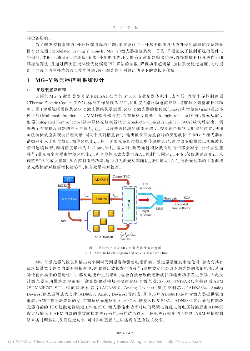 基于电流自适应补偿的高稳定...光栅Y分支型激光器控制系统_黄怿.pdf_第2页
