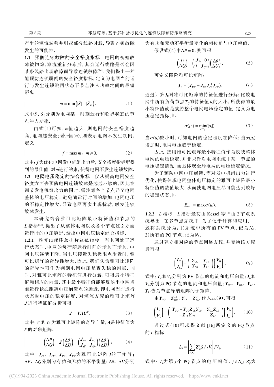 基于多种指标优化的连锁故障预防策略研究_邓慧琼.pdf_第2页