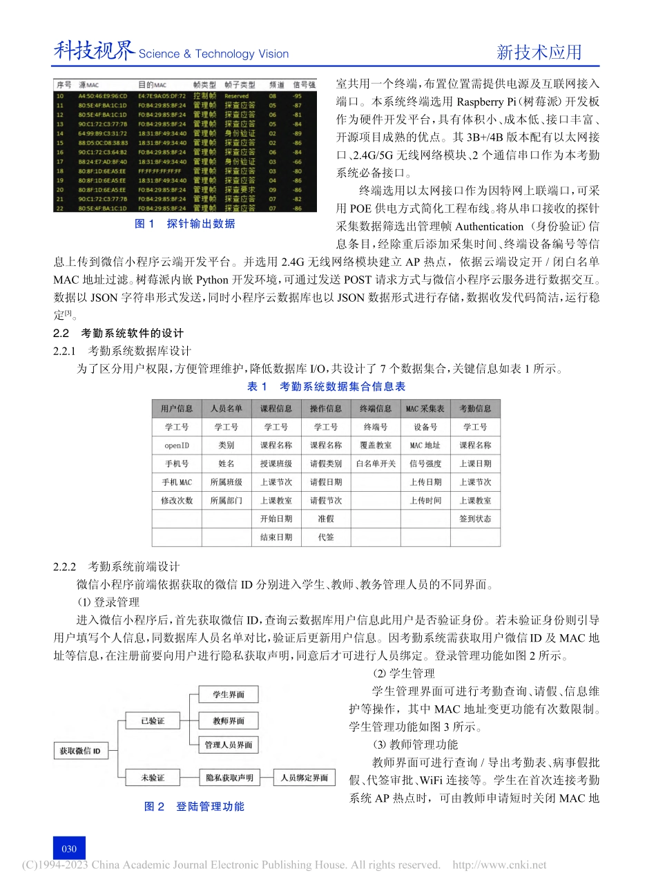 基于WiFi探针的智能考勤系统设计_李坤.pdf_第3页