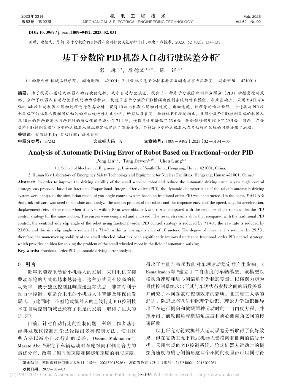 基于分数阶PID机器人自动行驶误差分析_彭琳.pdf_第1页