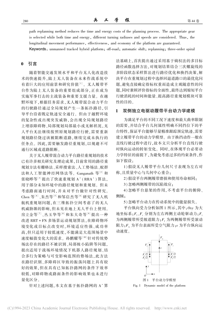 基于拓扑路网的多挡无人履带平台路径重规划_刘龙龙.pdf_第2页