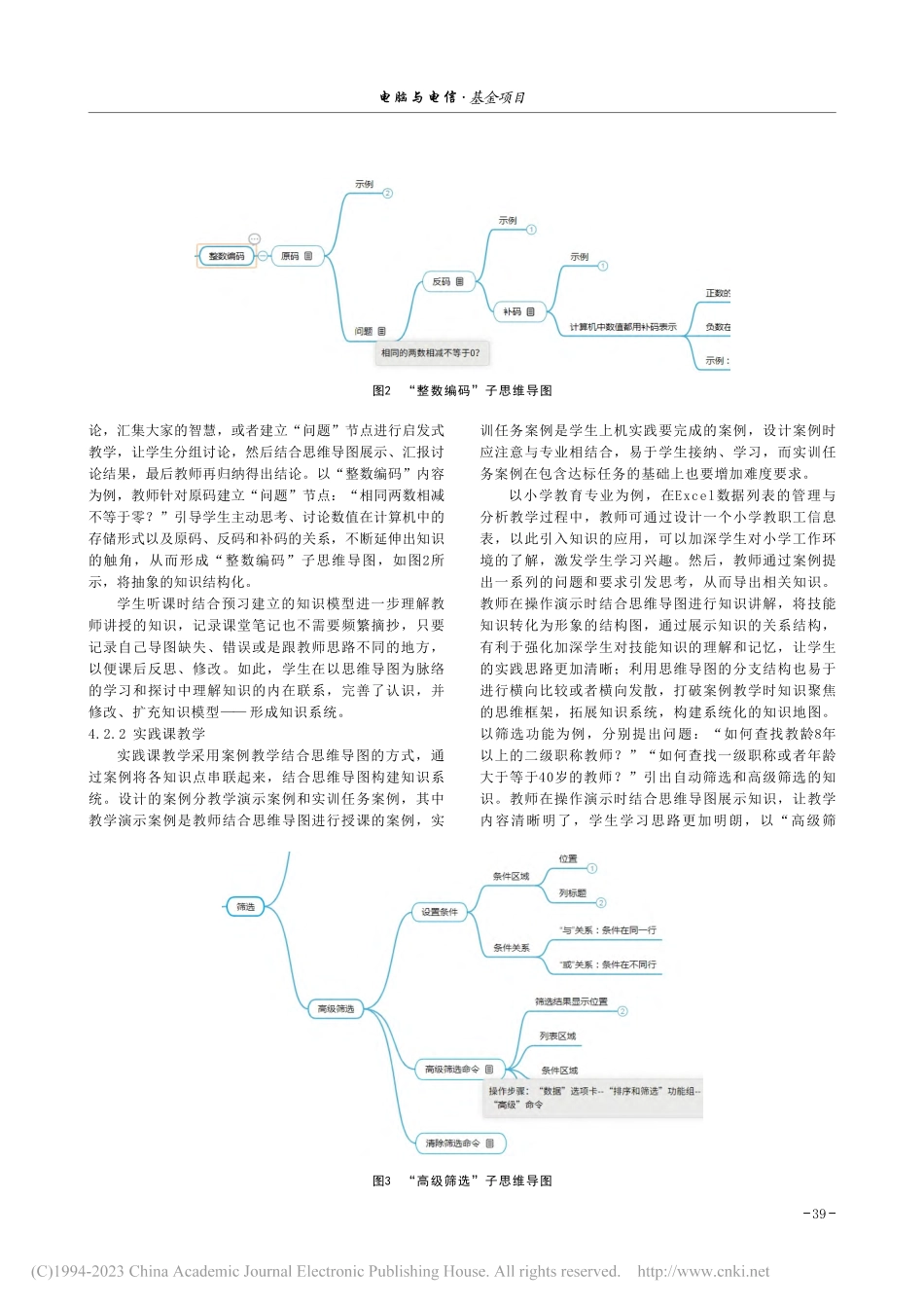 基于思维导图的信息技术知识...——以高专师范生培养为视角_刘瑞冰.pdf_第3页