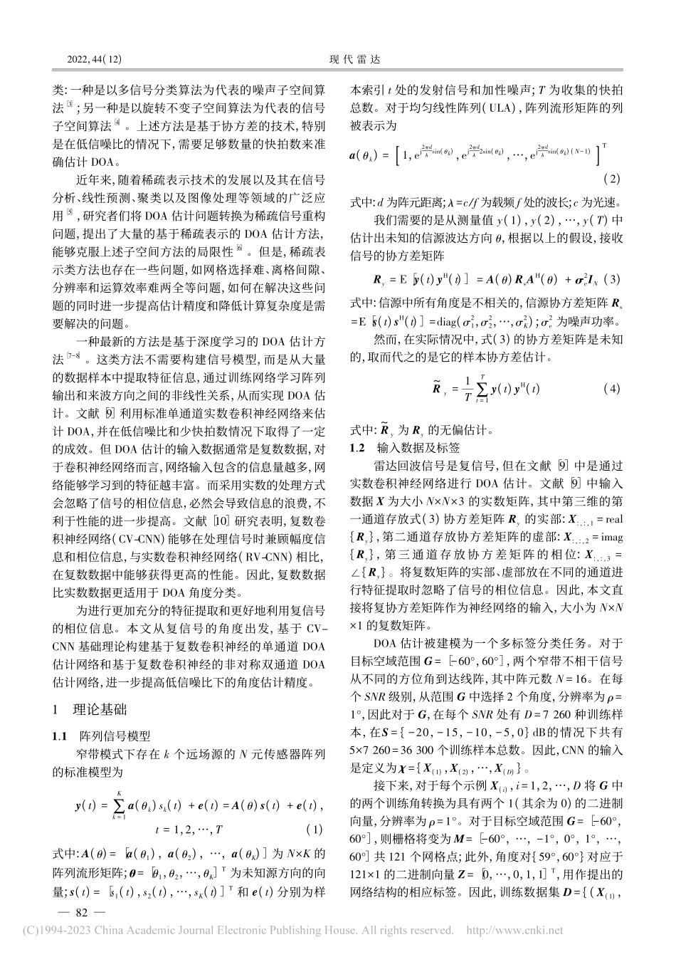 基于双通道复数卷积神经网络的DOA估计算法_俞帆.pdf_第2页