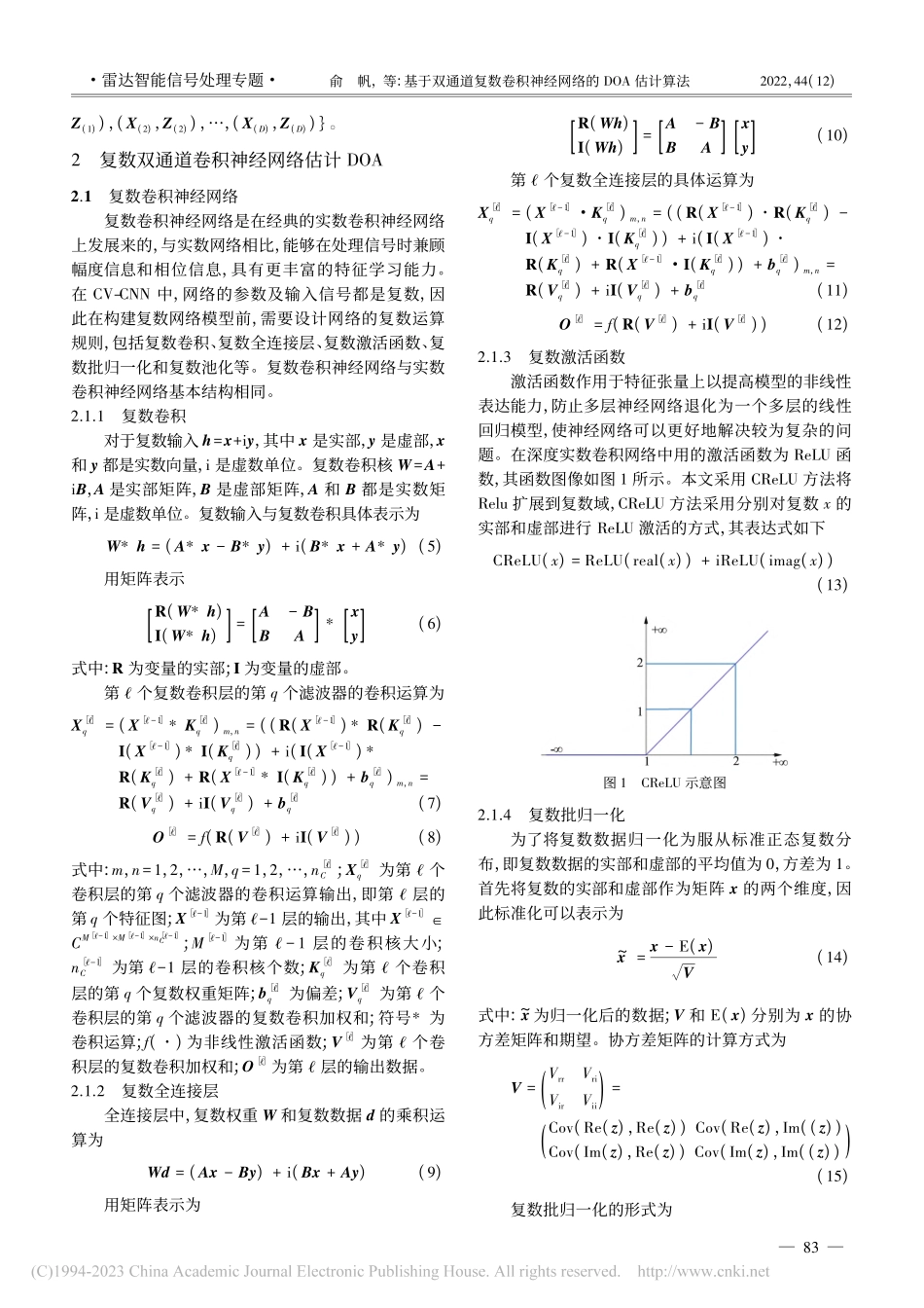 基于双通道复数卷积神经网络的DOA估计算法_俞帆.pdf_第3页