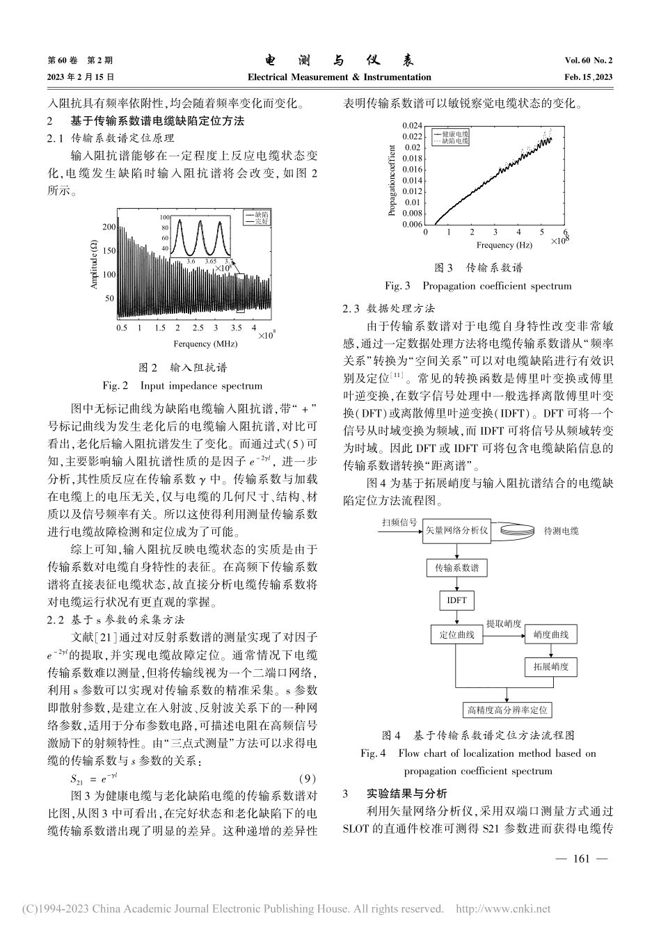 基于拓展峭度的电缆缺陷高分辨率定位方法_高春林.pdf_第3页