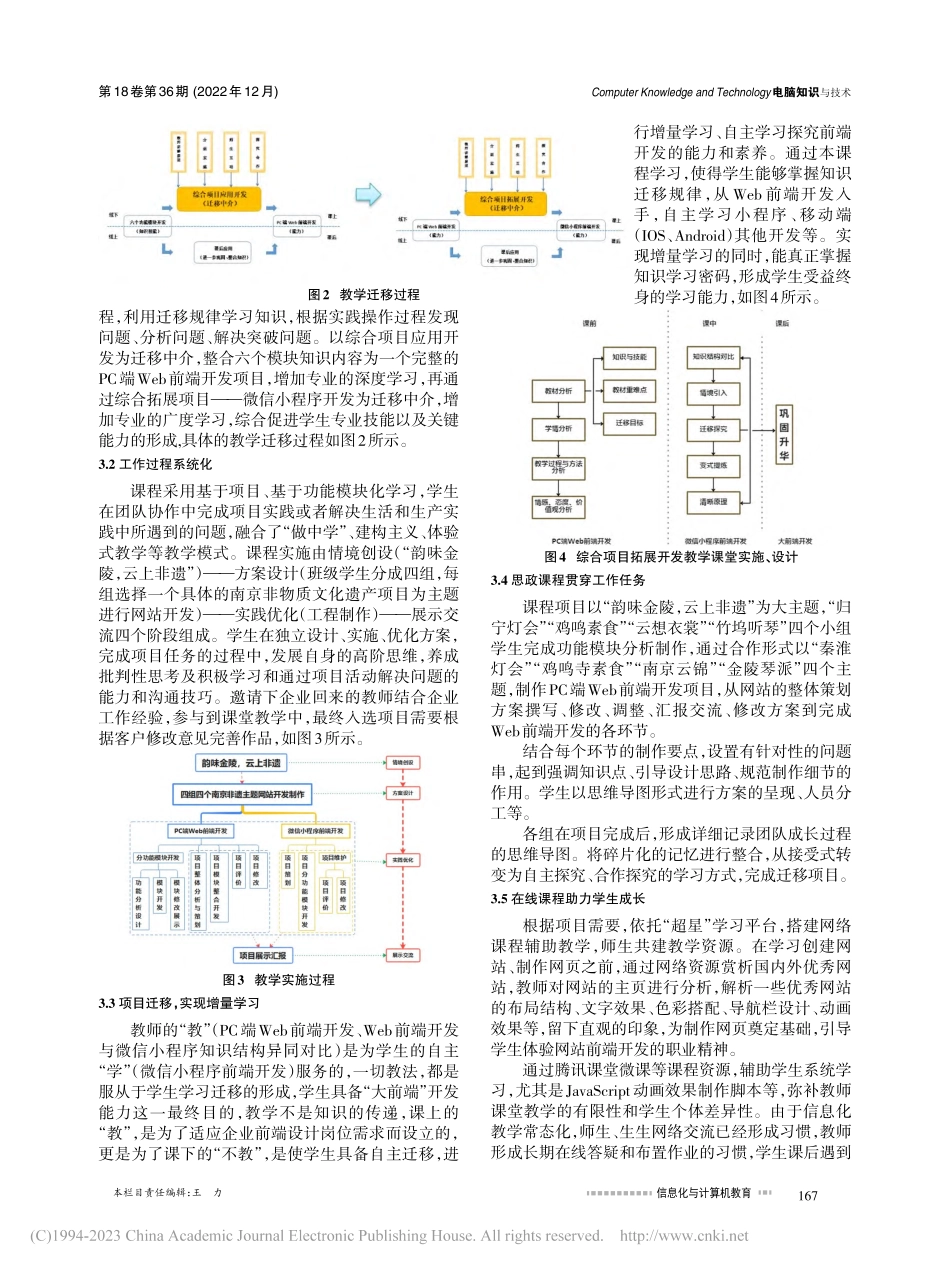基于思政教育的迁移性教学在...前端开发》课程中的实践研究_陈苹.pdf_第2页