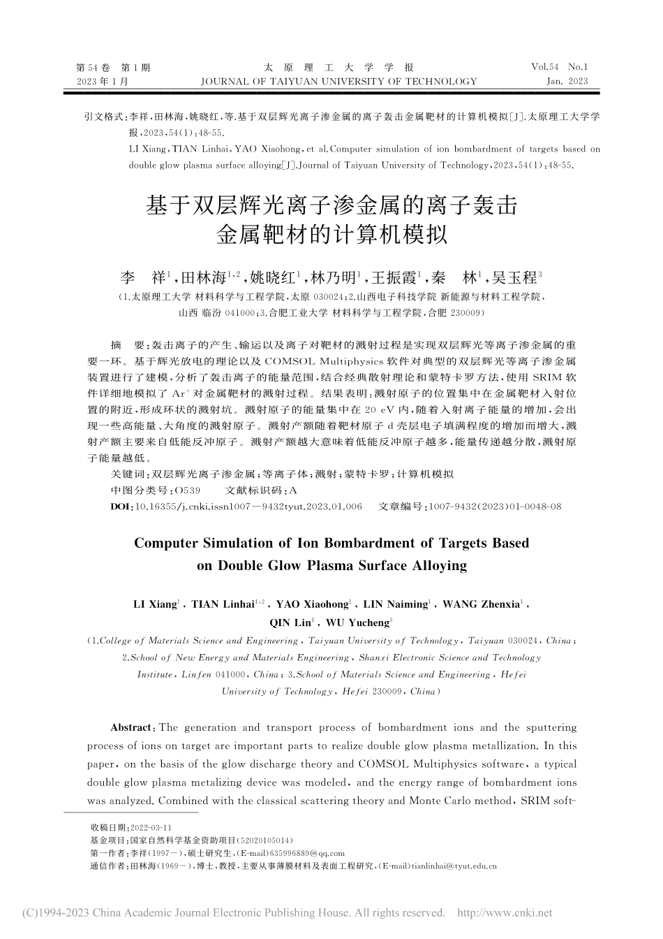 基于双层辉光离子渗金属的离子轰击金属靶材的计算机模拟_李祥.pdf_第1页