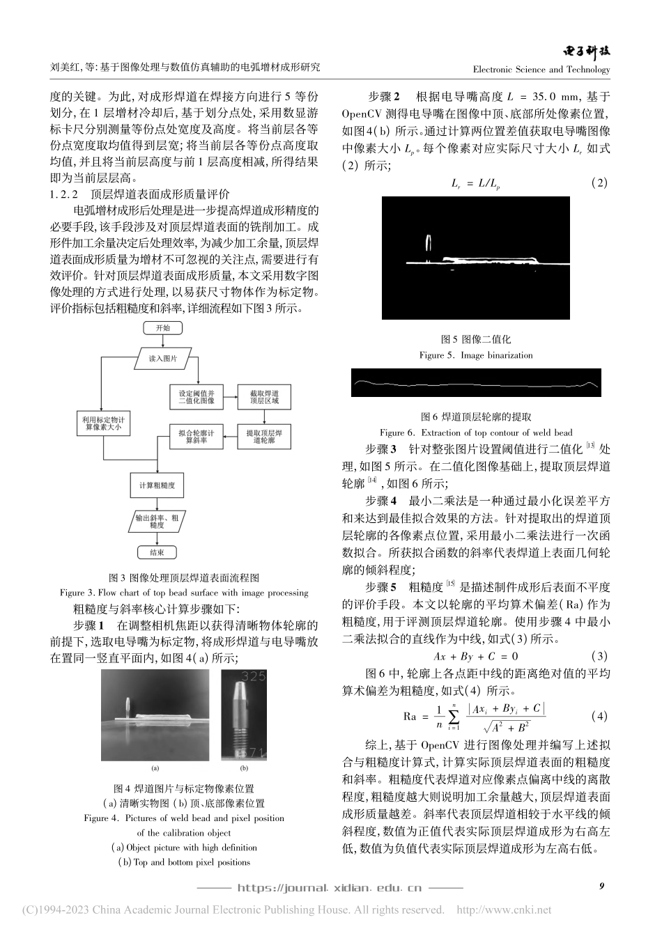 基于图像处理与数值仿真辅助的电弧增材成形研究_刘美红.pdf_第3页