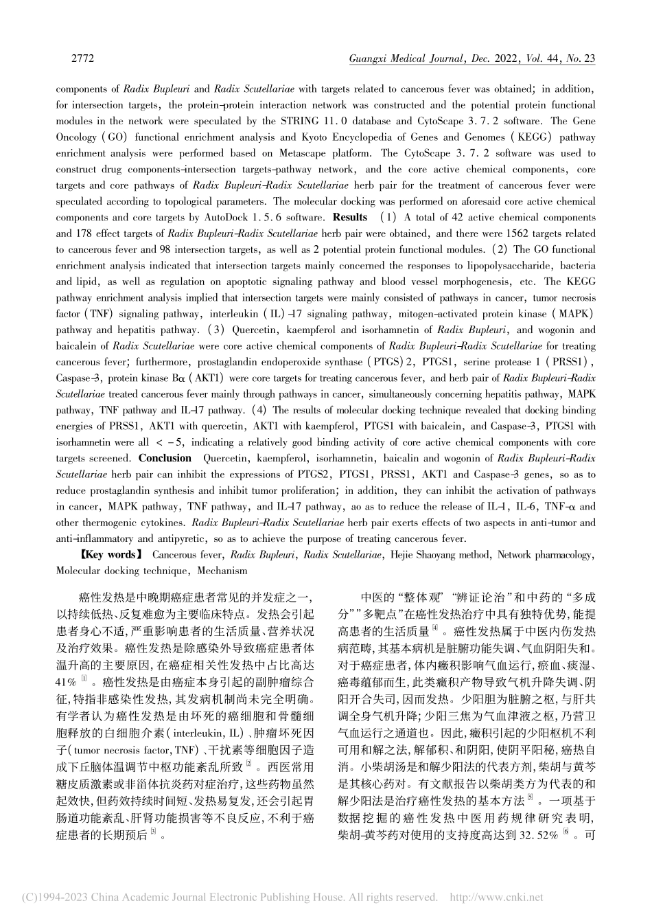 基于网络药理学和分子对接技...药对治疗癌性发热的作用机制_谢虹亭.pdf_第2页