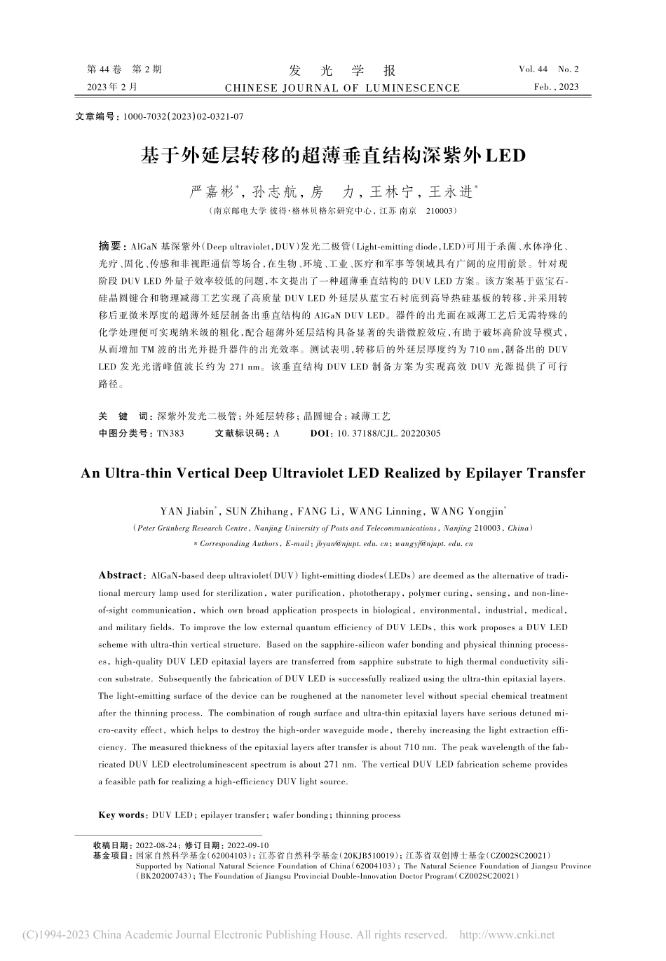 基于外延层转移的超薄垂直结构深紫外LED_严嘉彬.pdf_第1页