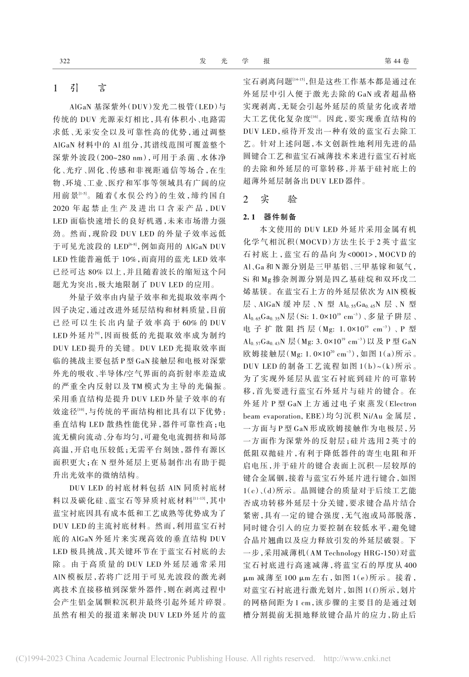 基于外延层转移的超薄垂直结构深紫外LED_严嘉彬.pdf_第2页