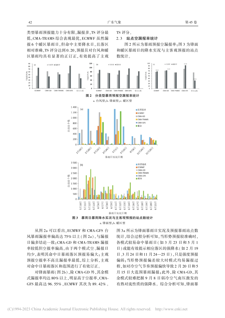 基于天气学分型的2022年广东省暴雨预报检验_涂静.pdf_第3页