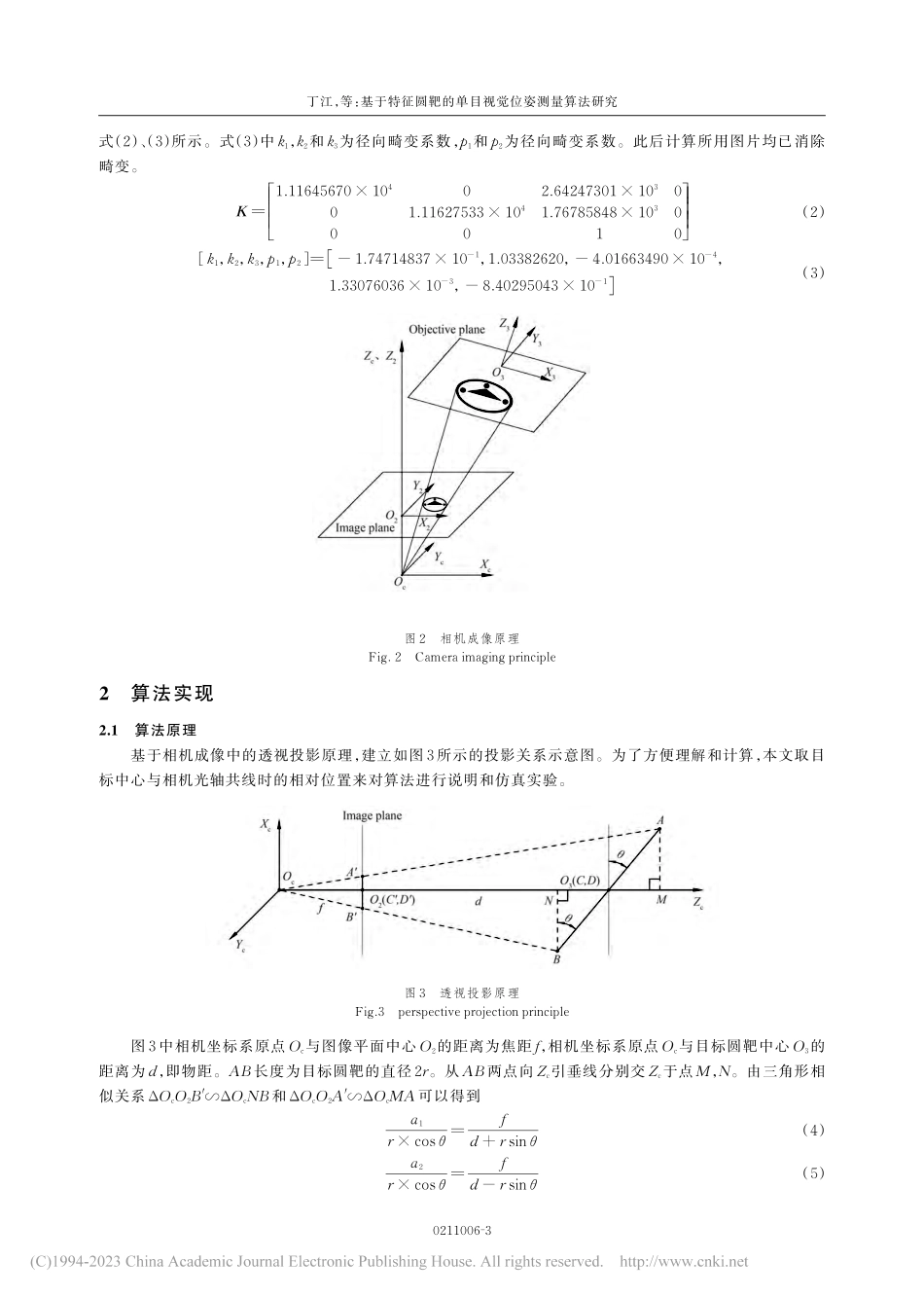 基于特征圆靶的单目视觉位姿测量算法研究_丁江.pdf_第3页