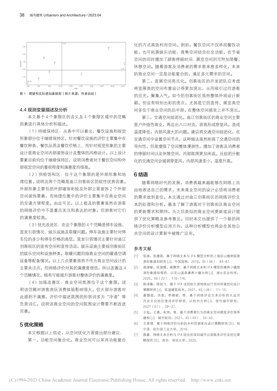 基于网络评价分析的商业空间...—以西安市曲江创客街区为例_李佳芸.pdf_第3页