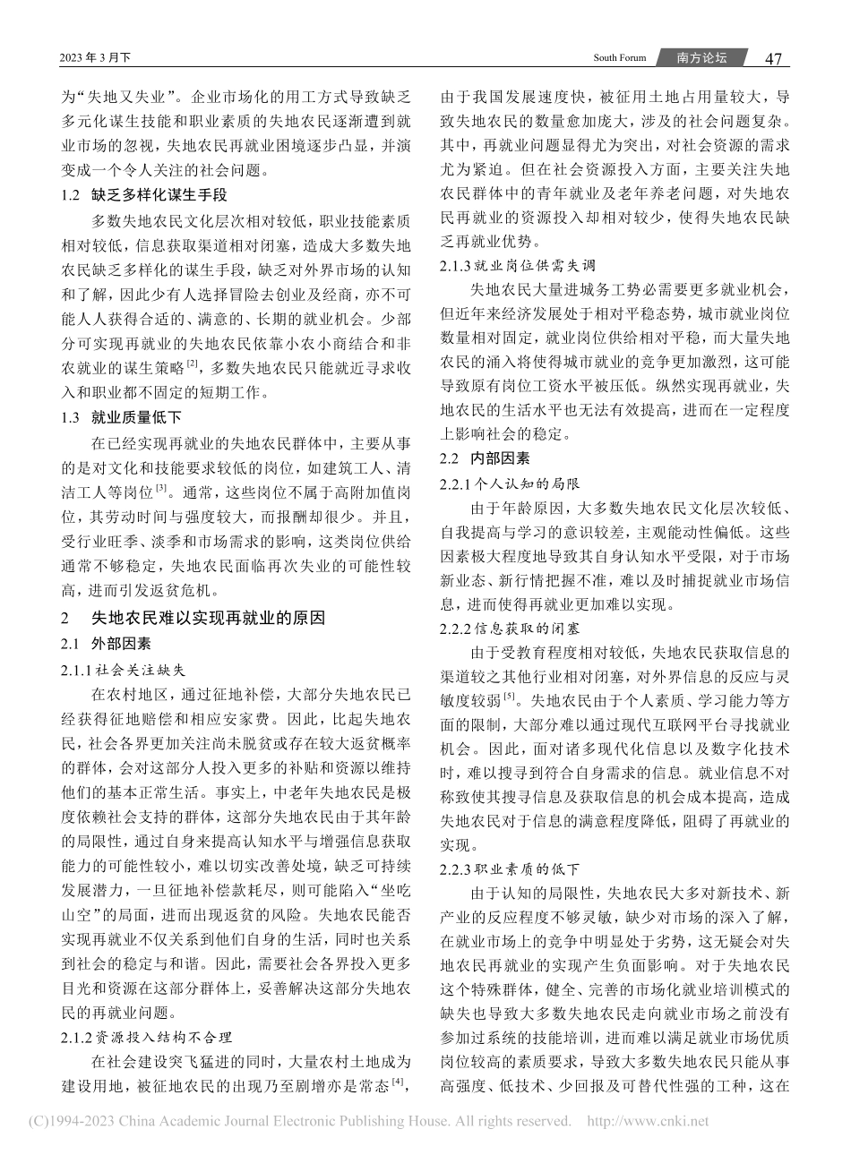 基于推拉理论的失地农民“走出去”再就业问题研究_黄聪.pdf_第2页